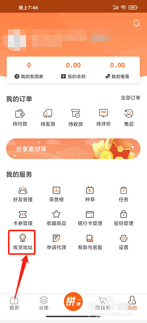 万事臻选app怎么添加收货地址