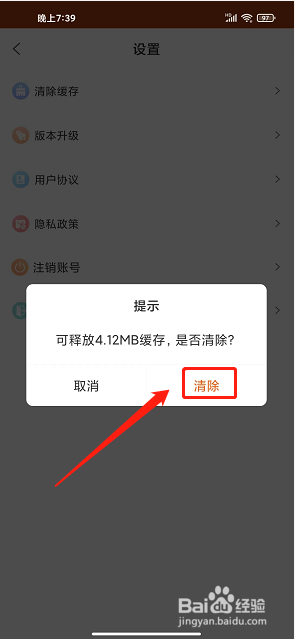 万事臻选app怎么清除缓存