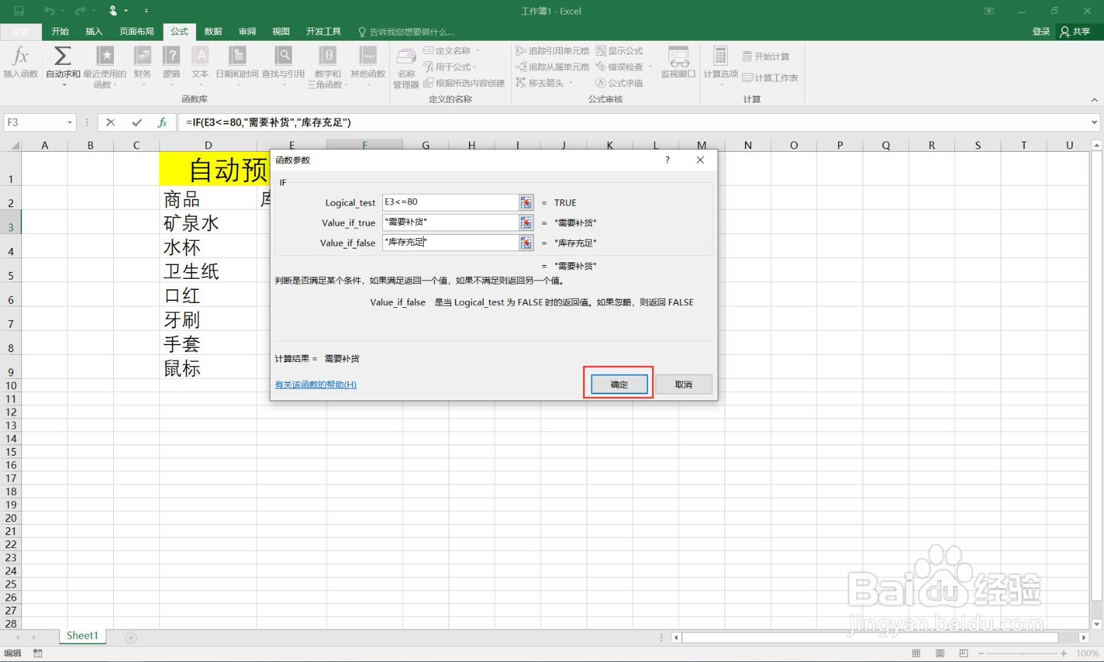 如何在excel中制作自动预警库存表