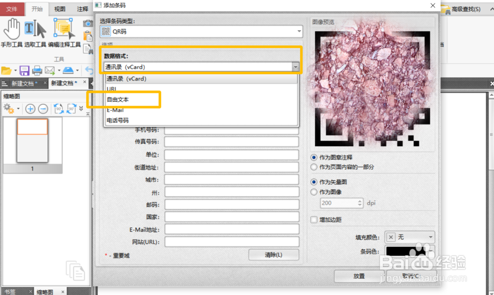 【线上表白】如何自制一个表白二维码