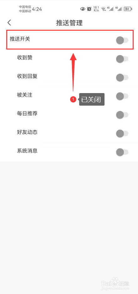 句子控怎么关闭app消息推送通知功能