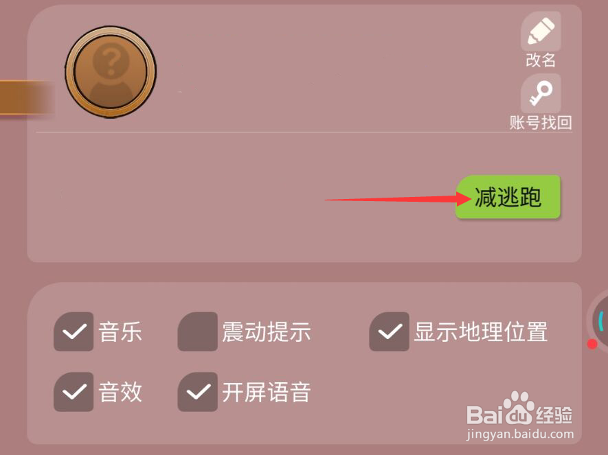 狼人杀怎么减逃跑