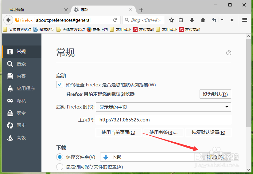 火狐浏览器怎么修改默认的下载保存路径