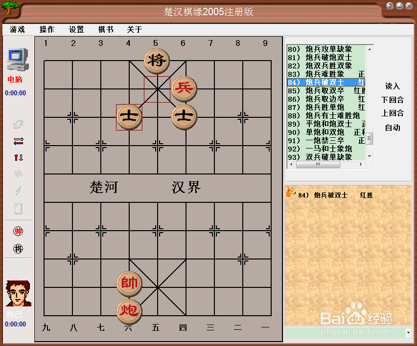 橘中秘（下)残局篇：炮兵破双士（一）棋谱
