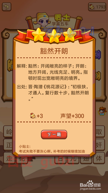 疯狂猜成语2 擂台3成语英雄 68-73关攻略