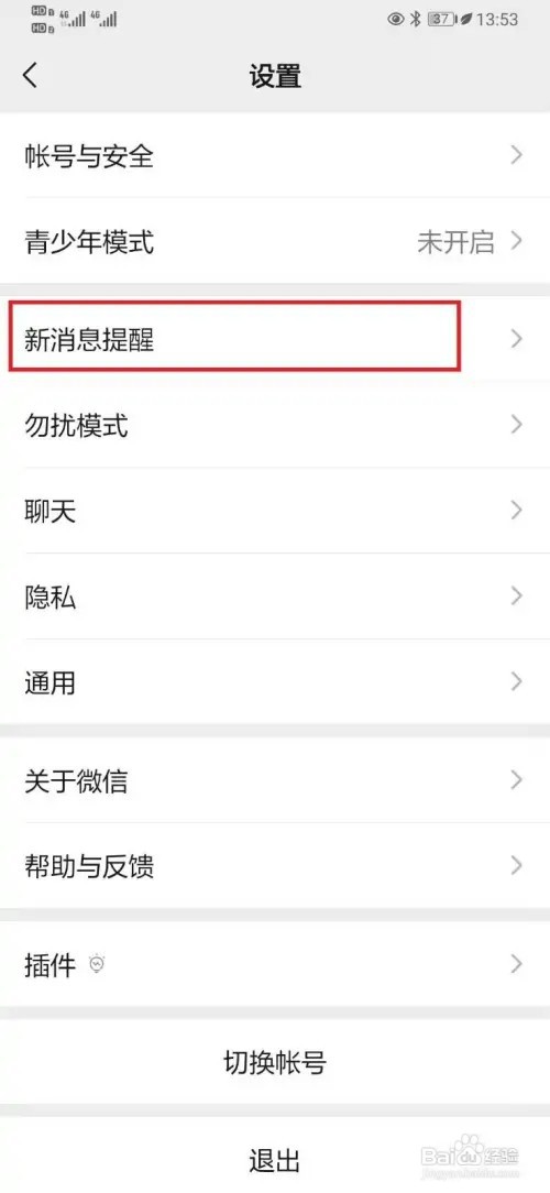 微信怎样关闭朋友圈提醒红点