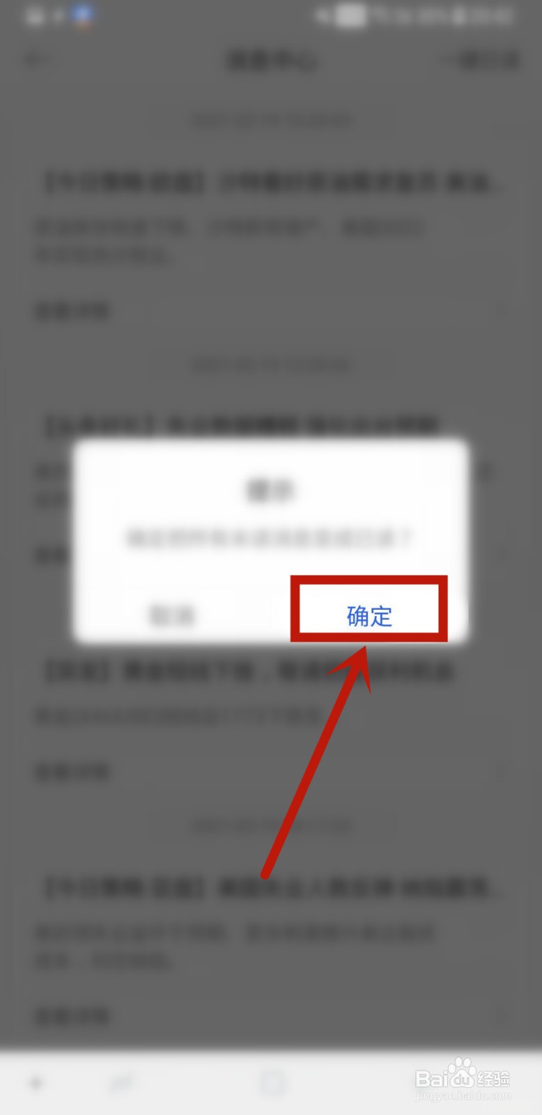 富通国际怎样将消息一键已读