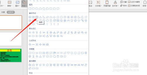 PPT幻灯片中怎么制作环形封面