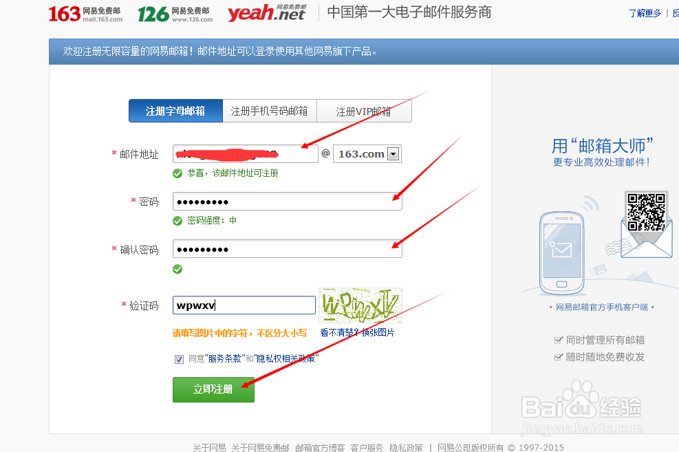 怎样注册网易邮箱