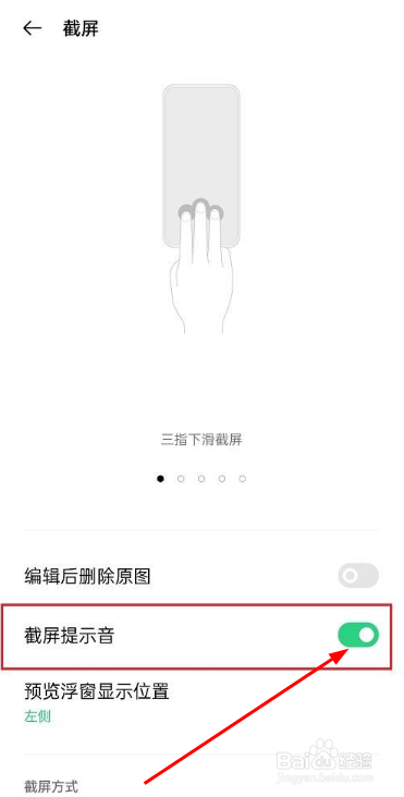 华为手机如何关闭截屏声音
