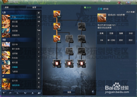 剑灵攻略：[46]拳师PVE天赋加点实用篇