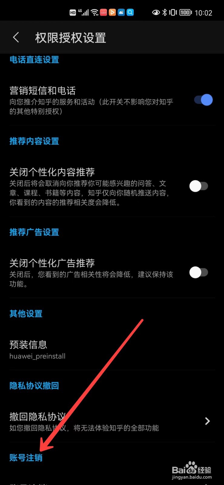 知乎怎么账号注销