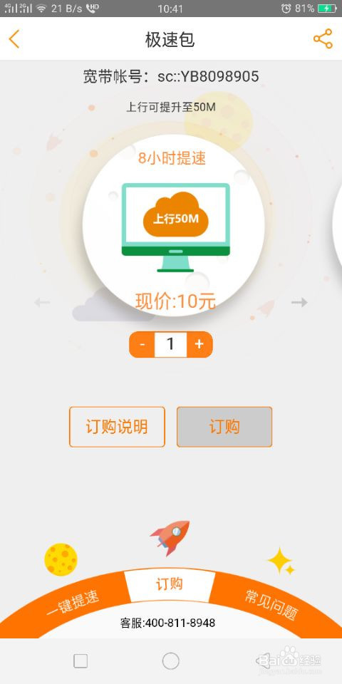 中国电信怎么提高自己的宽带速度