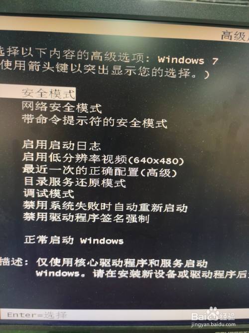 win7按f8進不了安全模式怎麼辦?