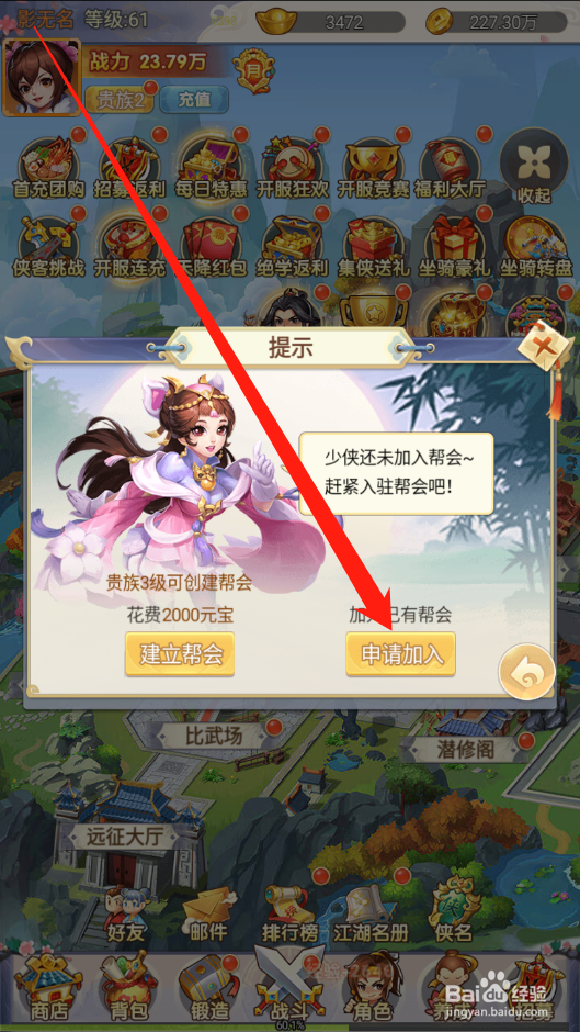 傲剑情缘如何加入帮会
