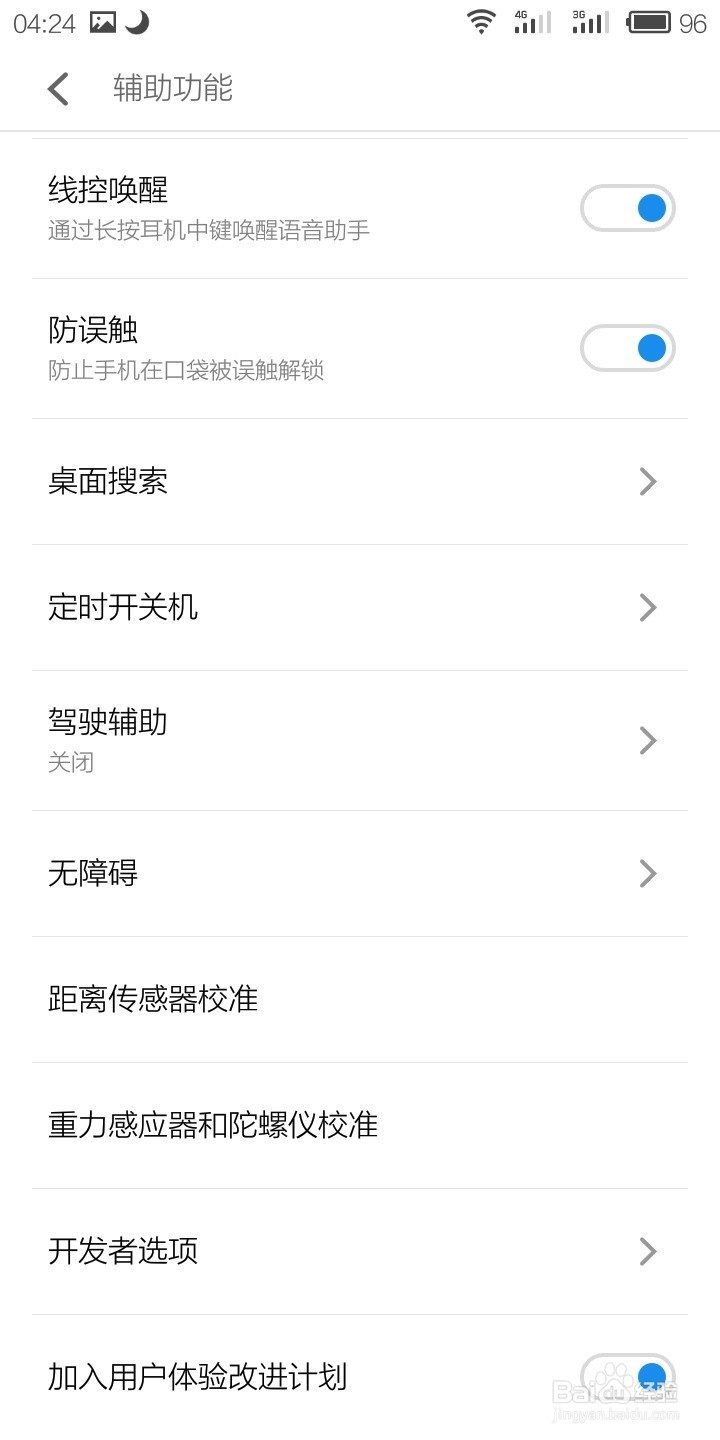 魅族手机如何进入开发者模式