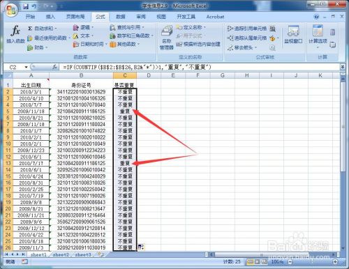 在excel中如何查找重复身份证号？