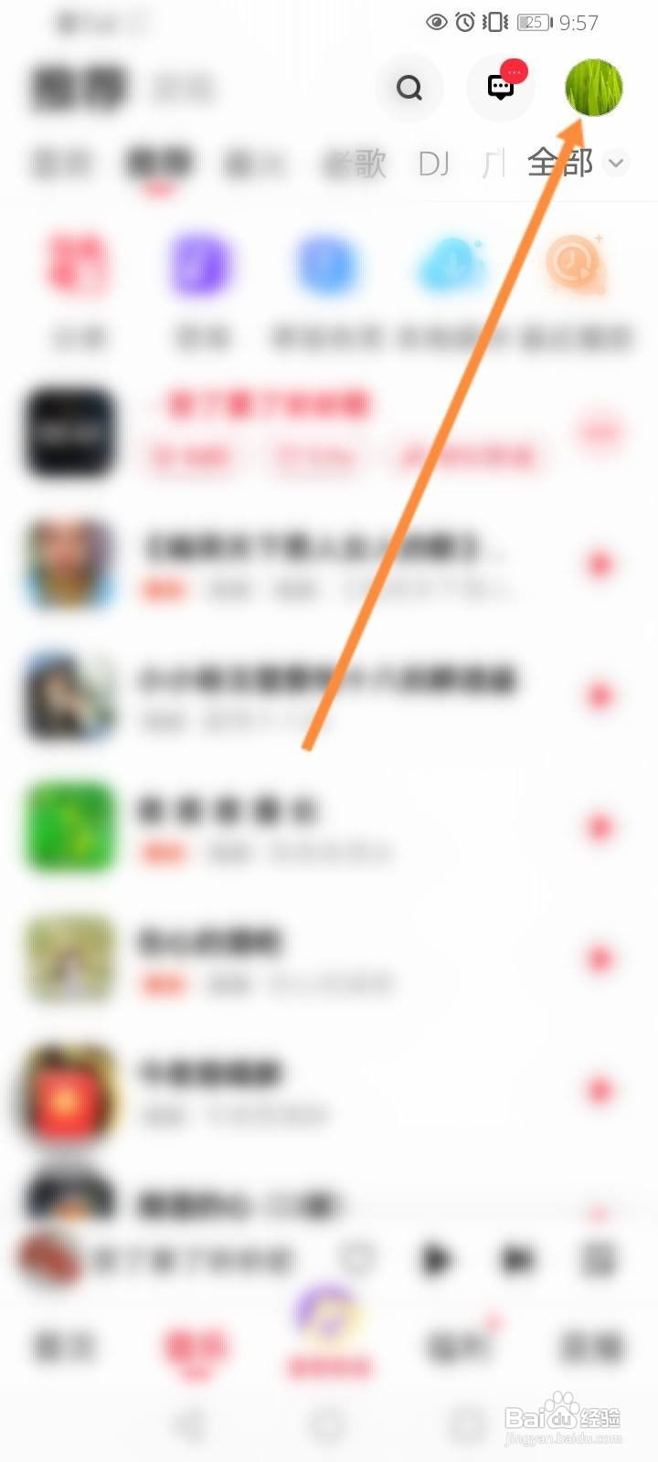 快音软件中怎么进行意见反馈