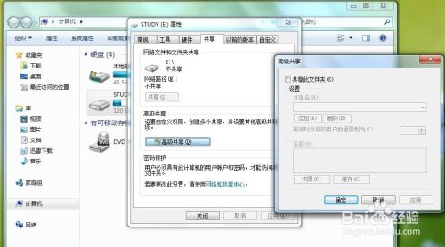 windows 7如何设置共享文件