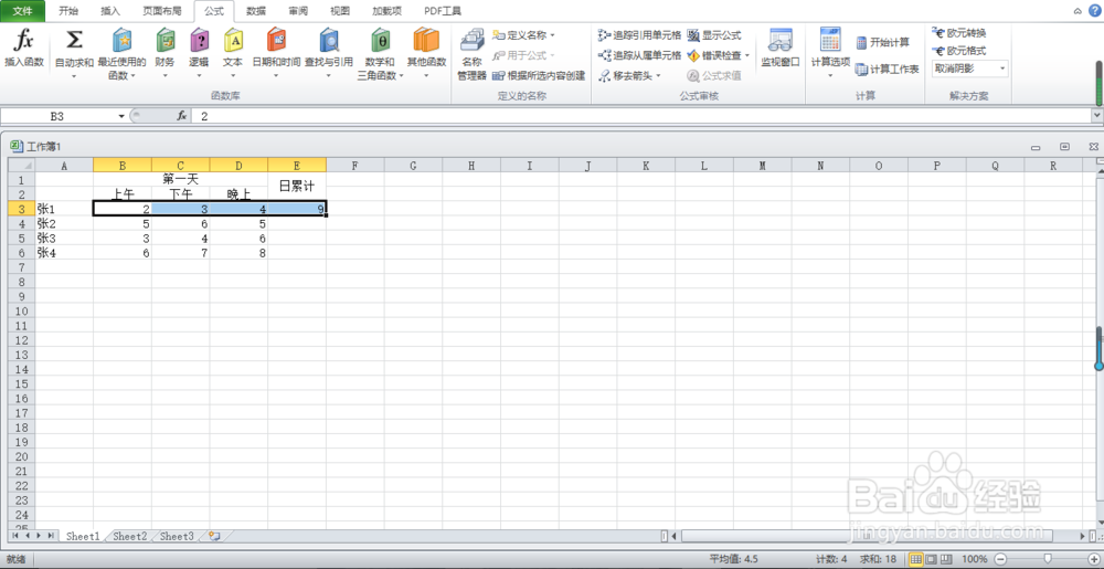 excel表格每日累计求和