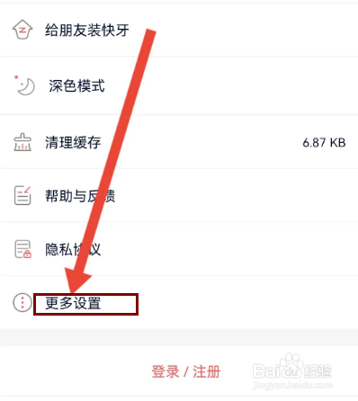 快牙如何关闭视频广告自动播放
