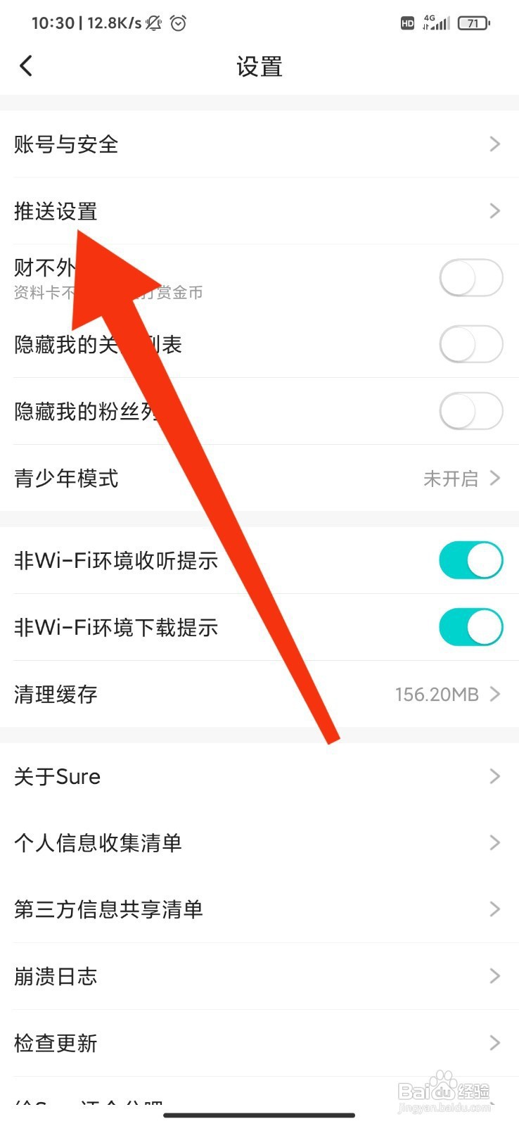 sure竖耳如何关闭消息推送？