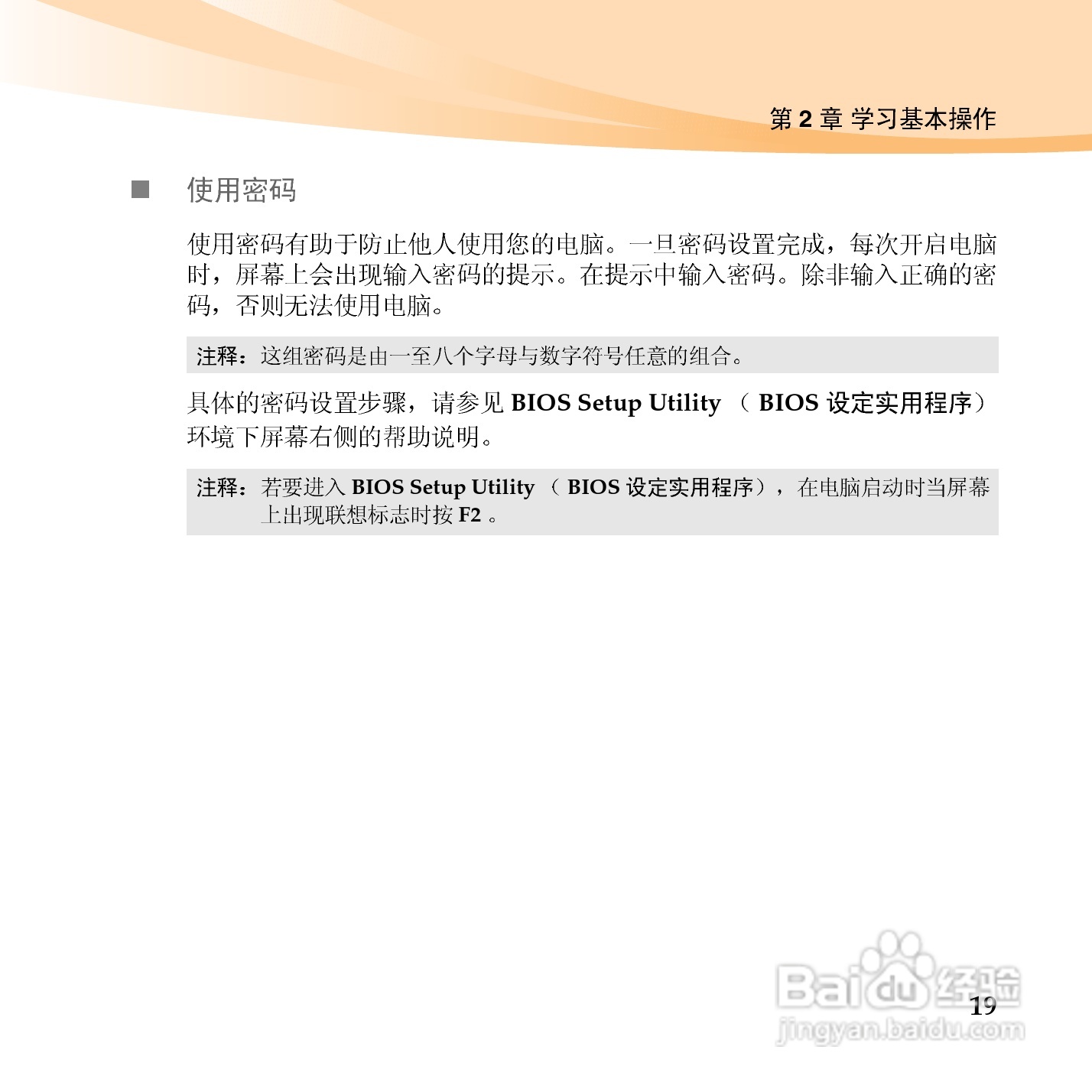 联想IdeaPad S10-3笔记本电脑使用说明书:[3]