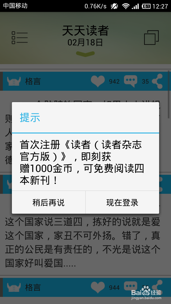 读者手机版抢先下载使用阅读电子版读者文摘