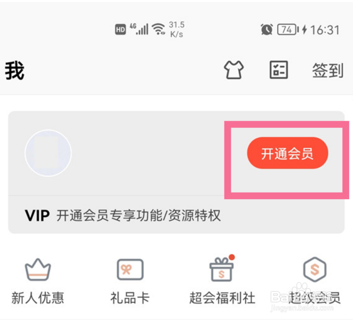 wps稻壳会员怎么只购买一个月