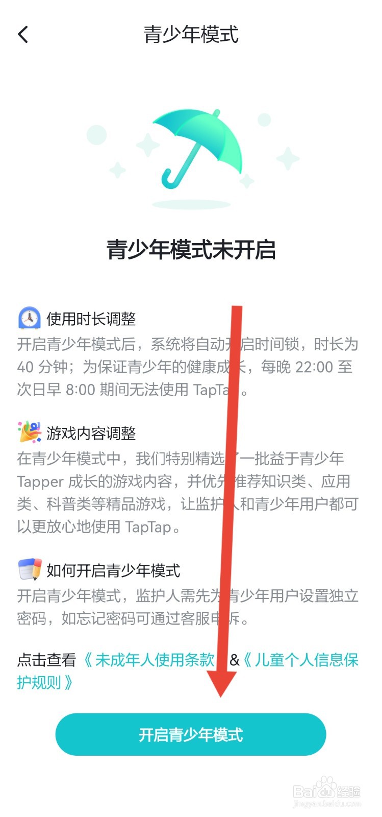 怎么开启TapTap的青少年模式