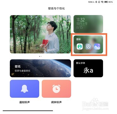 小米平板5pro如何设置软件图标