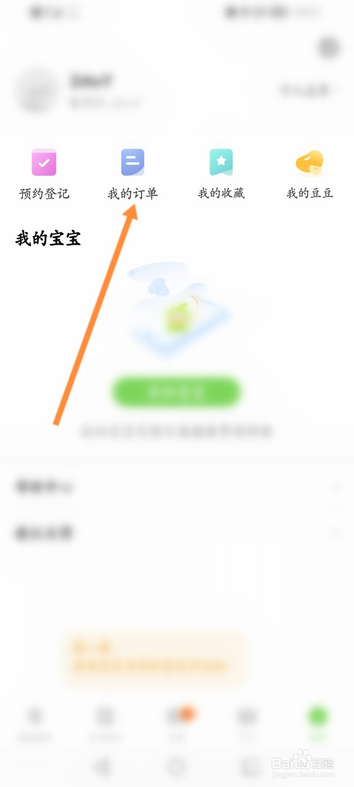 小豆苗软件怎么查看自己报的课程