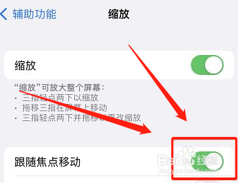 iphone缩放框跟随焦点移动怎么做