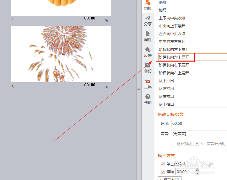 powerpoint中如何插入阶梯状向左上展开效果