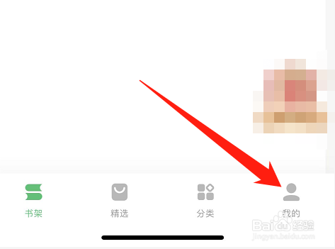 百度阅读app的积分明细在哪看