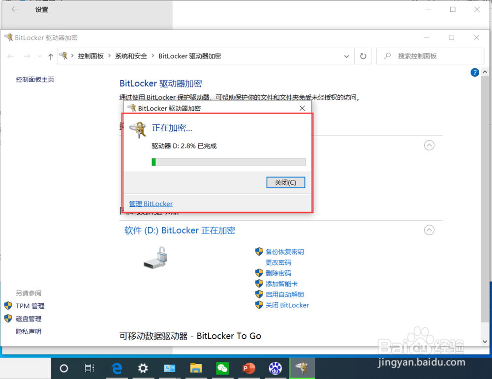 win10系统如何加密硬盘！