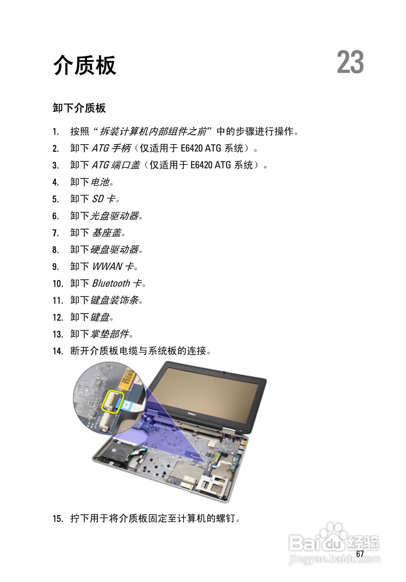 戴尔DELL E6420 ATG笔记本电脑使用说明书:[7]