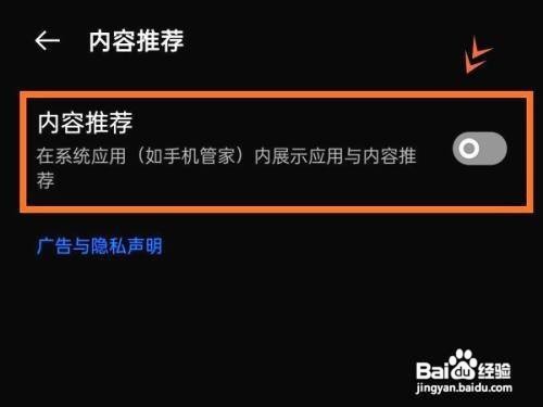 真我手机在哪里设置开启应用与内容推荐
