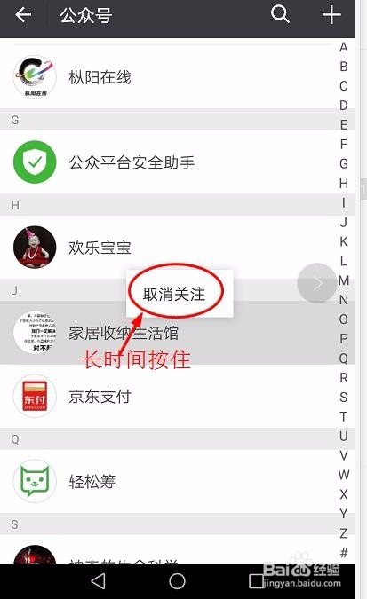 如何取消微信公众号关注
