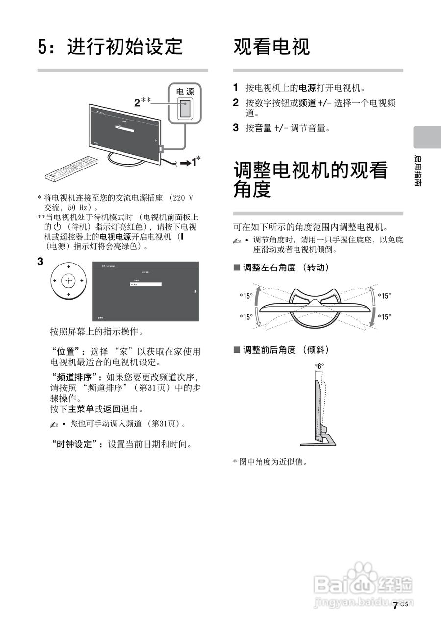 sony电视机说明书图片