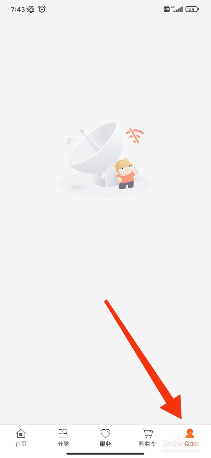 小米商城怎么注销服务