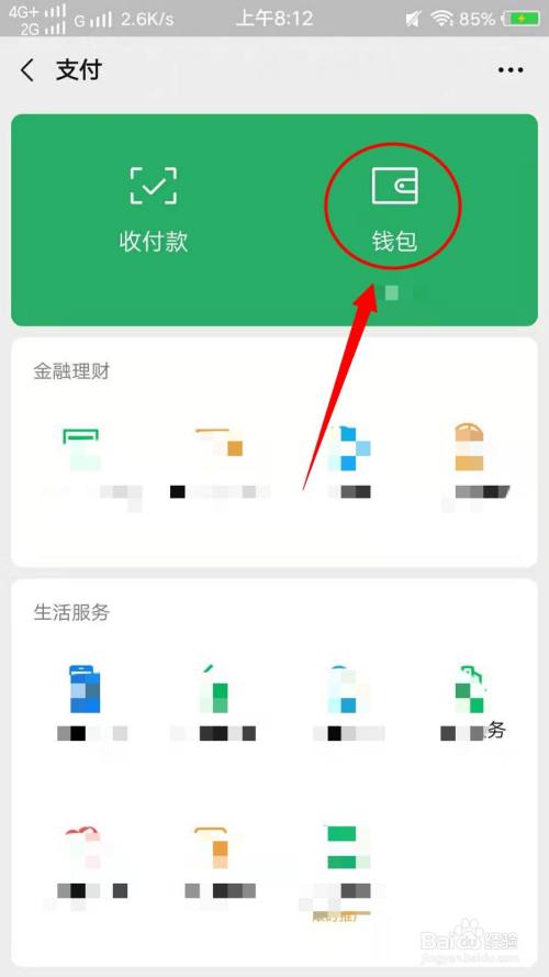 怎樣把微信零錢通裡的錢轉到零錢