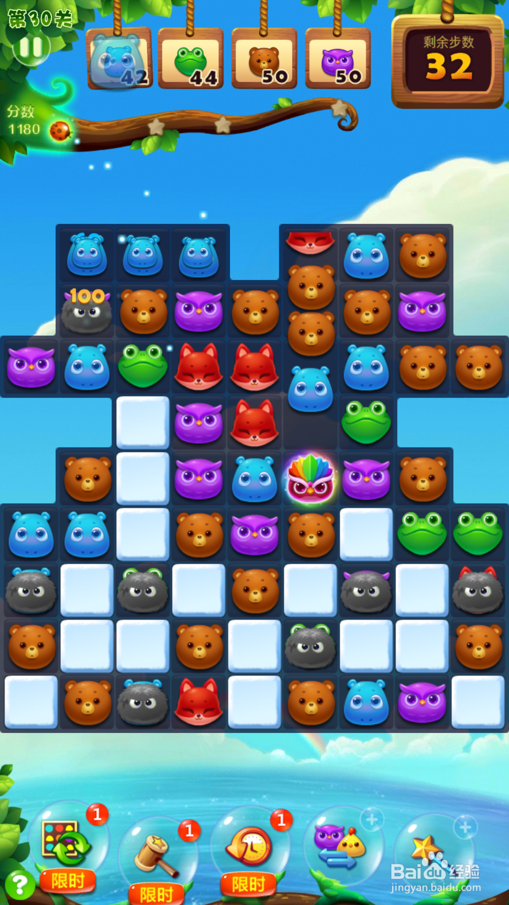 开心消消乐第三十关攻略