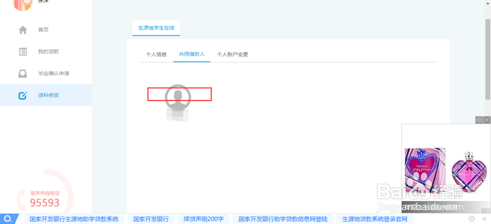 如何在网上申请生源地助学贷款