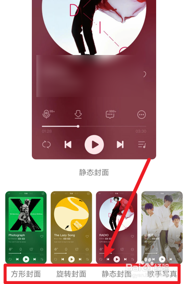 QQ音乐怎么更换播放器样式