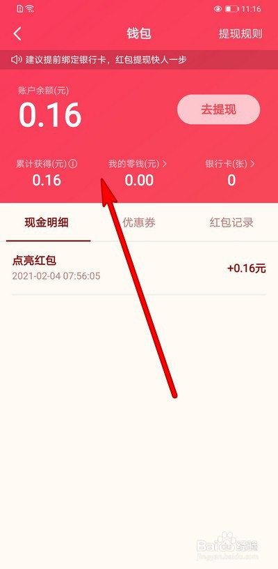 抖音团圆家乡年如何查看红包记录