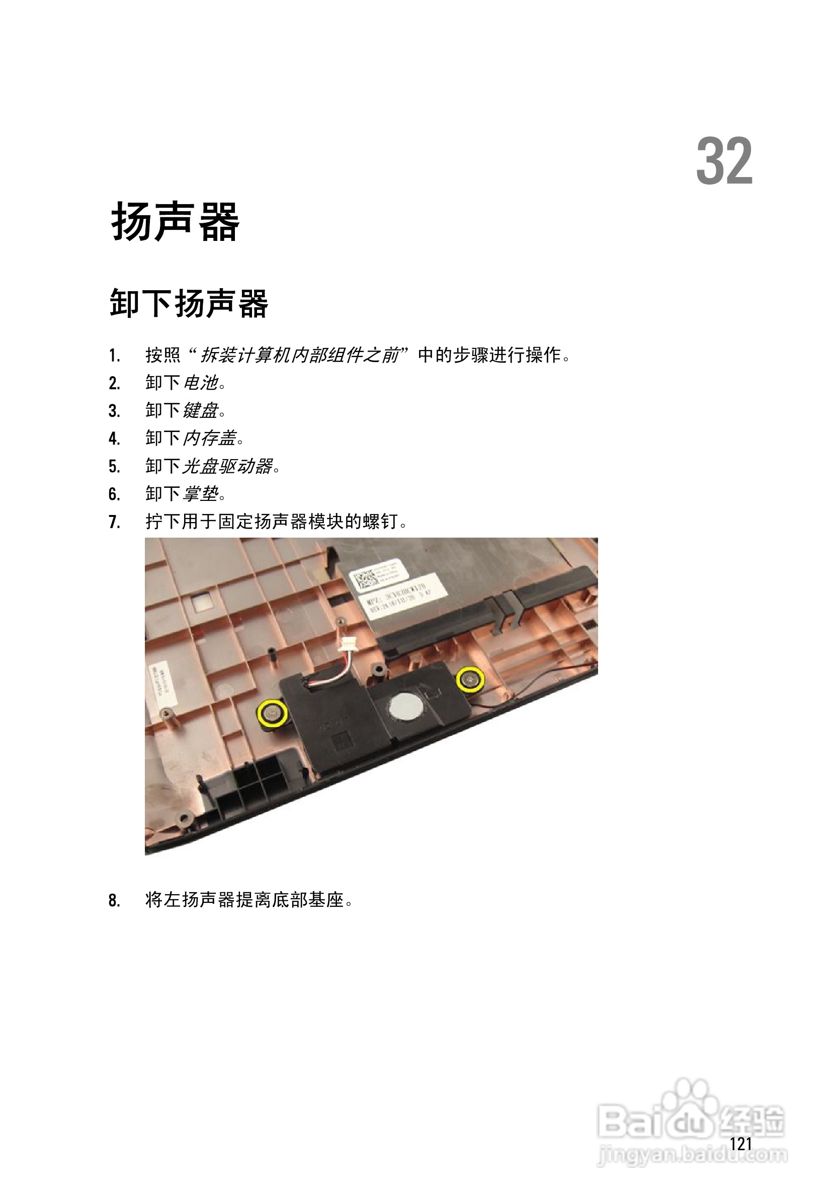 戴尔DELL Vostro 3750笔记本电脑使用说明书:[13]
