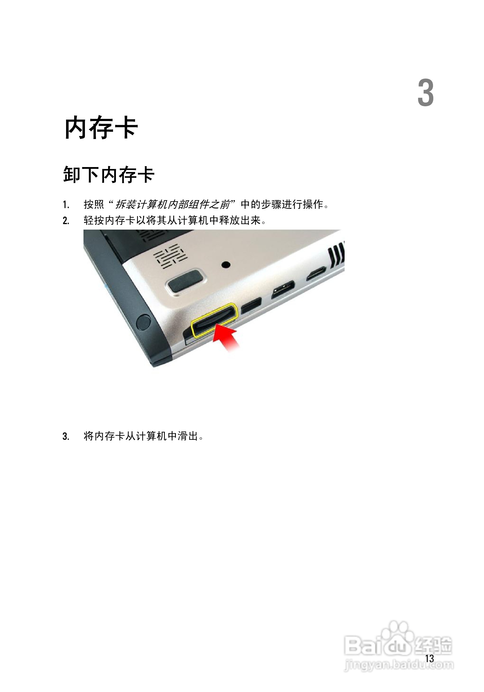 戴尔DELL Vostro 3450笔记本电脑使用说明书:[2]