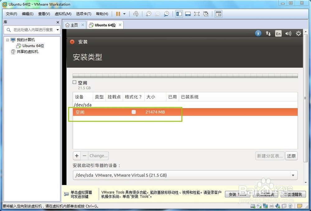 在安装Ubuntu14.04时,提示“没有根文件系统 ”