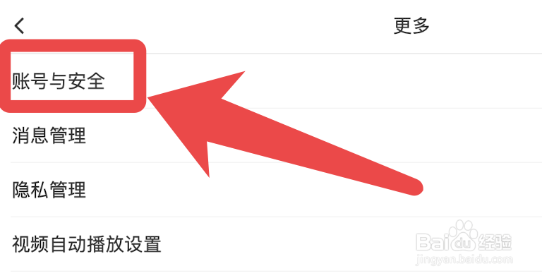 58同城app怎么关闭绑定QQ